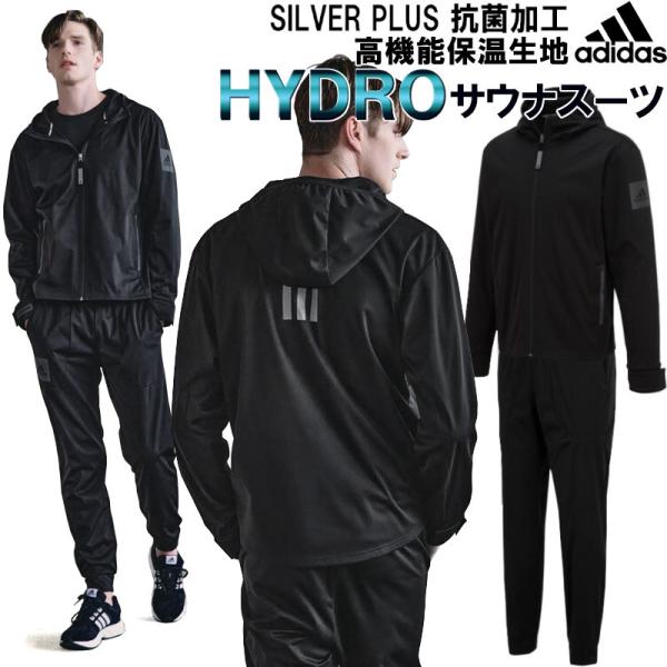 アディダス adidas ニューハイドロ HYDRO サウナスーツ 減量着 大き目サイズ ダイエットからプロの減量まで使える 普段着としても使える ADISS08M ryu