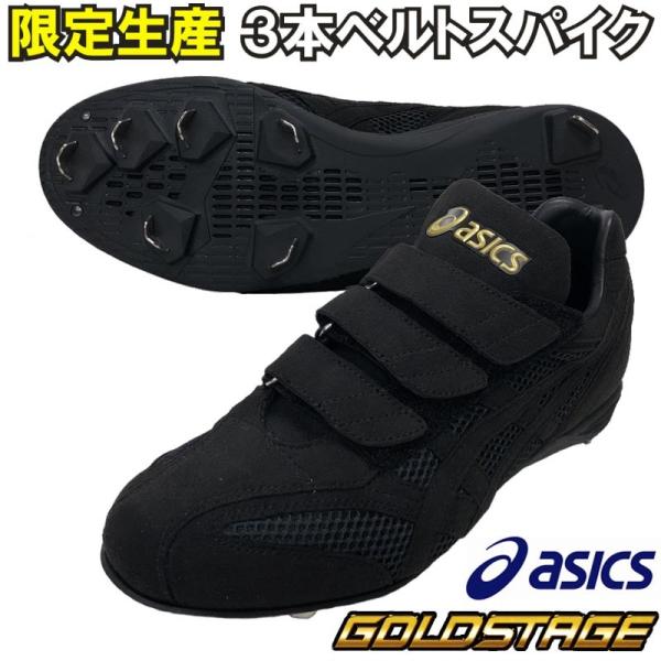 26cmのみ アシックス 野球 樹脂底スパイク 埋め込み金属歯 高校野球対応 ゴールドステージ マジック3本ベルト スエード Asics ソフトボール Buyee Buyee Japanese Proxy Service Buy From Japan Bot Online