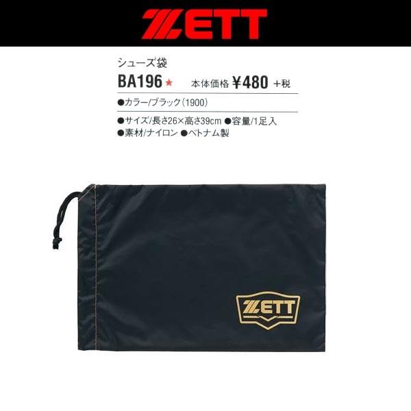 野球　袋 ゼット ZETT MOOCHAN 二ット袋 グラブ袋 マルチ袋 番号