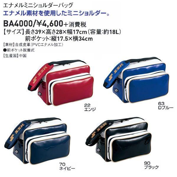 エスエスケイ（SSK） 野球 エナメルミニショルダーバッグ : ライナー