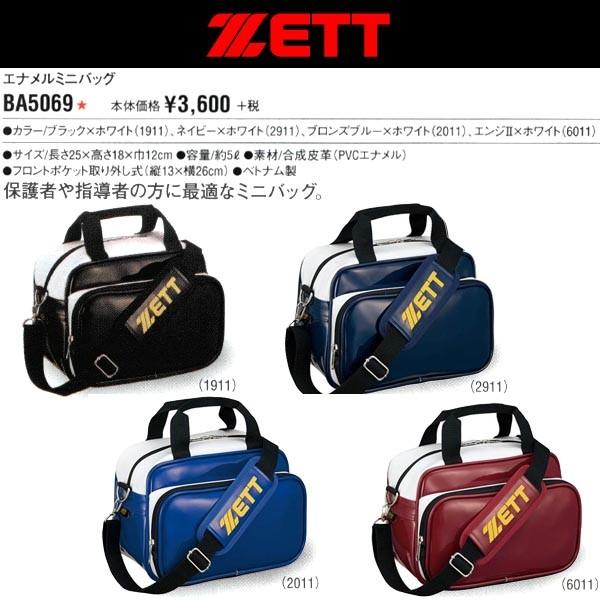 ZETT 野球　エナメルバッグ　オーダー品 ゼット（ZETT） 野球 ミニエナメルショルダーバッグ : ライナー