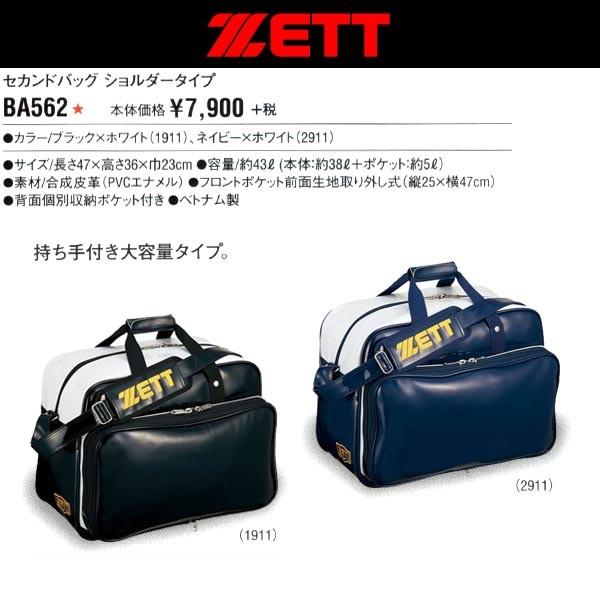 ゼット（ZETT） 野球 エナメルショルダーバッグ 持ち手付きタイプ