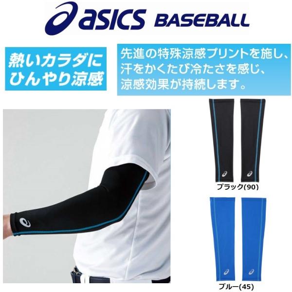 アシックス 野球 アームクーラー アームスリーブ 涼感アクセサリー 両腕分 Baf813 ライナースポーツ 通販 Yahoo ショッピング