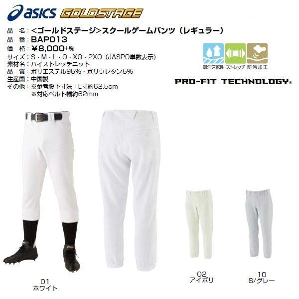 ASICS アシックス asics 野球 レギュラーパンツ ユニフォーム