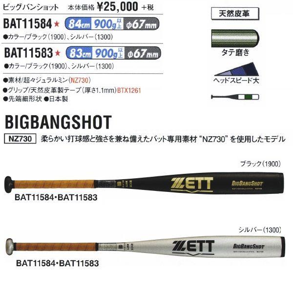 ゼット Zett 野球 硬式金属バット ビッグバンショット 高校ルール対応 Bat115 ライナースポーツ 通販 Yahoo ショッピング