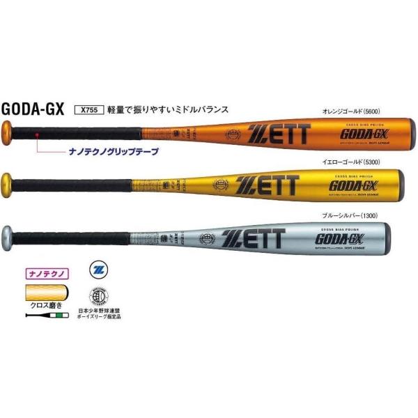 ゼット 野球 少年硬式金属バット/GODA-GX ボーイズリーグ専用 
