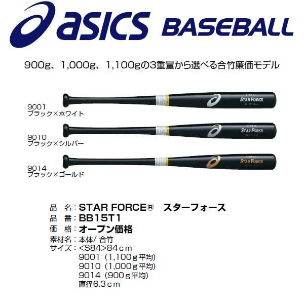 (受け渡し予定者決定)asics STARFORCE メイプル木製バット アシックス(asics) トレーニングバット STAR FORCE【野球・ソフト