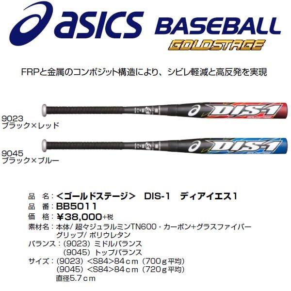 ASICS アシックス asics ソフトボール カーボンバット ゴールド 