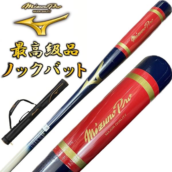 MIZUNO 【1本入れバットケース付き】ネイビー ミズノプロ 野球