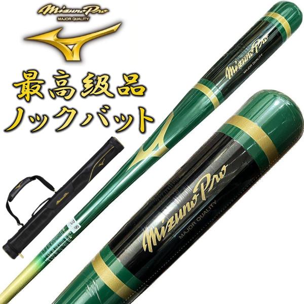 MIZUNO（ミズノ） 【1本入れバットケース付き】グリーン×ゴールド 