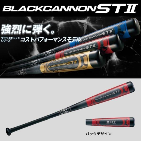 ゼット（ZETT） 野球 軟式カーボンバット ブラックキャノンST2