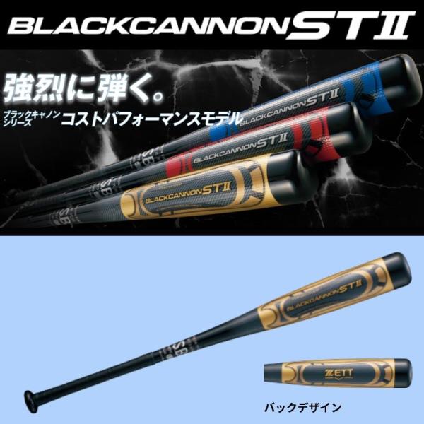 ZETT ブラックキャノン ST II 軟式少年用 バット カーボン 人気モデル ゼット（ZETT） 小学3〜6年生向け(140〜155cm) 野球 子供用 少年軟式