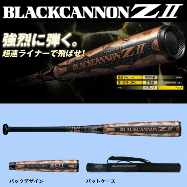 小学3〜6年生向け(140〜155cm) ゼット 野球 子供用 少年軟式カーボンバット ブラックキャノンＺ２ 【プレゼントラッピング不可】