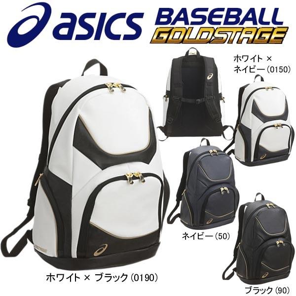 野球 アシックス カバン リュック バックパック GOLDSTAGE 新品 ゴールドステージ 野球 アシックス ベースボール ASICS バック