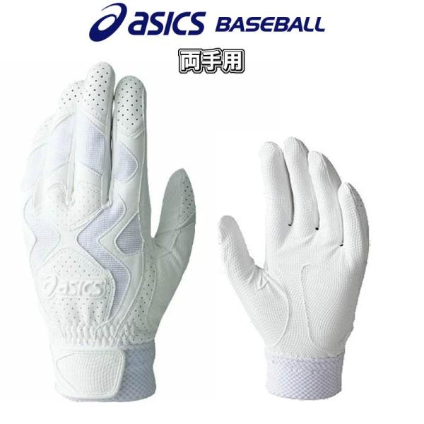 ASICS（アシックス） 小学校1〜2年生向け 16-17cm(JS)サイズのみ 野球
