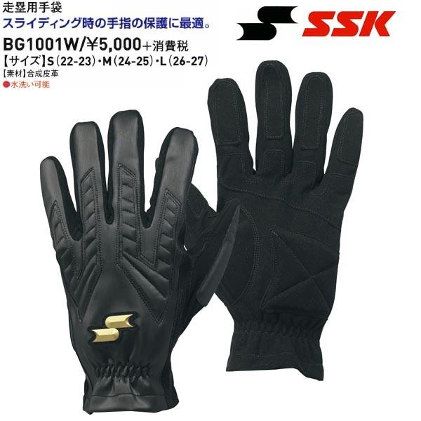 エスエスケイ（SSK） 野球 両手用バッティンググローブ/手袋 走塁用