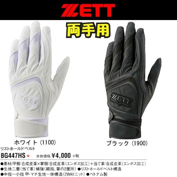 ゼット（ZETT） 野球 バッティンググローブ 両手用 リストホールド