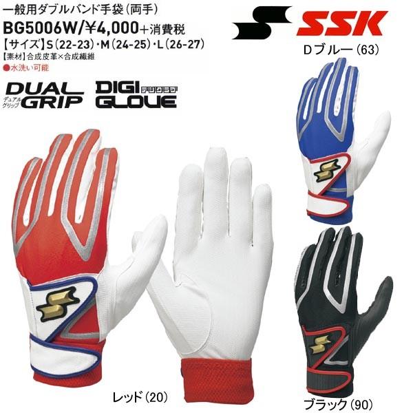 エスエスケイ（SSK） 野球 両手用バッティンググローブ/手袋 ダブル