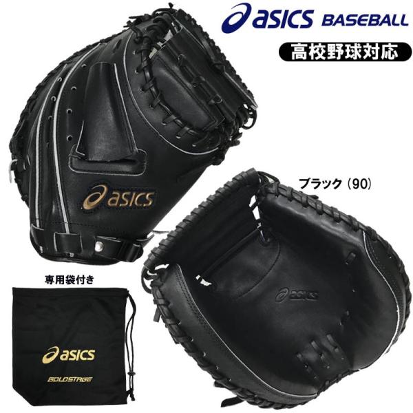 ASICS アシックス 野球 子供用 少年軟式キャッチャーミット 捕手