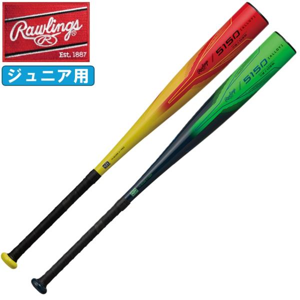 【ケース付き】♪ローリングス　ジュニア軟式用バット♪ liner_bj5f5150