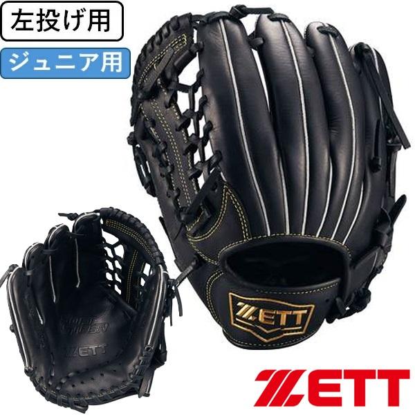 ゼット（ZETT） 140〜155cm(4〜6年生向け) 左投げ用 左利き 野球 子供