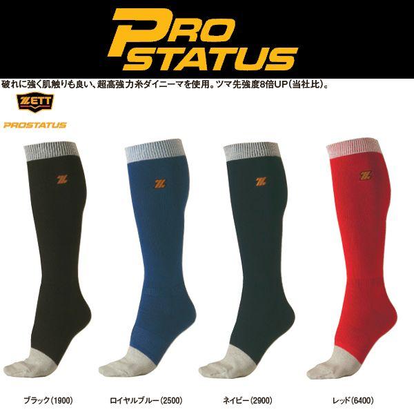 ゼット（ZETT） プロステイタス 野球 カラーソックス 24〜27cm