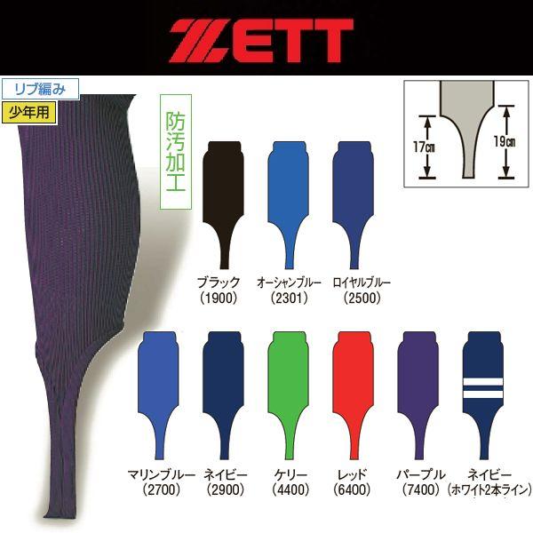 ゼット 野球 少年用レギュラーカットストッキング Bk30j ライナースポーツ 通販 Yahoo ショッピング