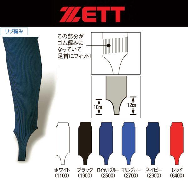 ゼット（ZETT） 野球 超ローカットストッキング リブ編み : ライナー