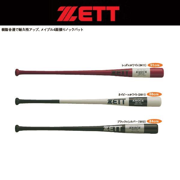 ゼット（ZETT） 野球 硬式軟式木製ノックバット 【プレゼント