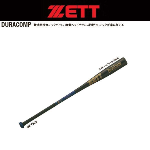 ゼット（ZETT） 野球 軟式金属ノックバット ジュラコンプ 91cm/520g