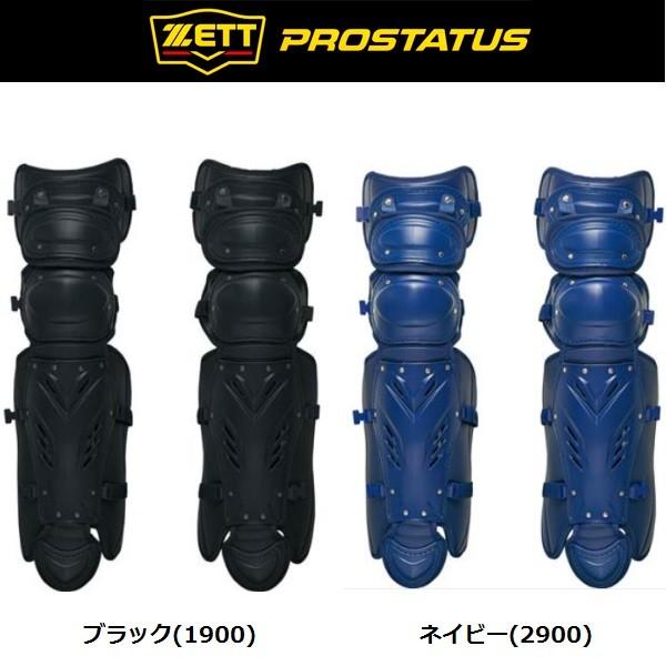 ゼット（ZETT） 野球 プロステイタス 硬式キャッチャーレガース