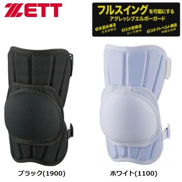 ゼット（ZETT） 野球 打者用エルボーガード 左右兼用 : ライナー