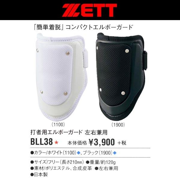 ゼット（ZETT） 野球 打者用エルボーガード(簡単着脱コンパクト仕様