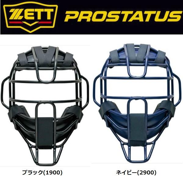 ゼット（ZETT） 野球 プロステイタス 硬式キャッチャーマスク