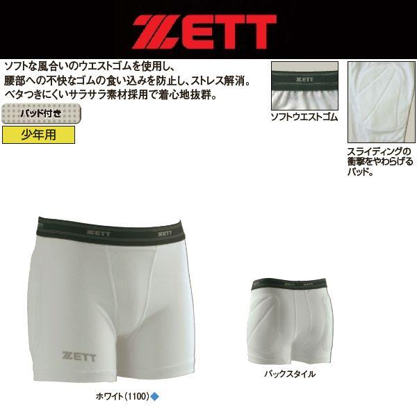 野球用スライディングパンツ ゼット（ZETT） 野球 少年用スライディングパンツ パッド付き