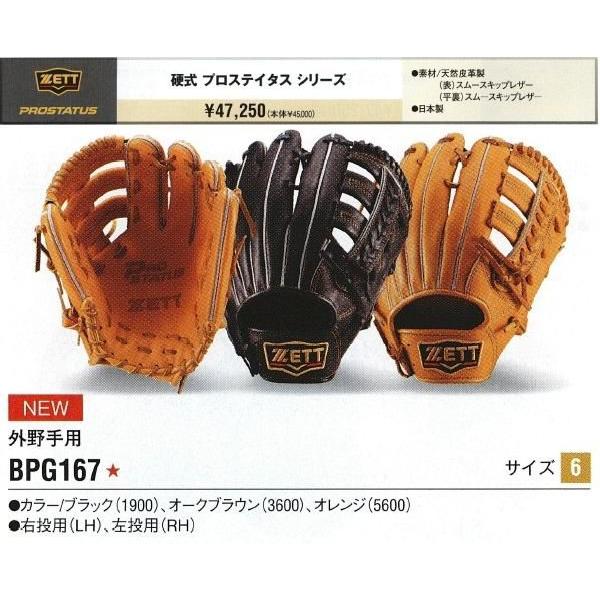 ゼット 野球 プロステイタス 硬式グラブ/グローブ 外野手用 高校野球