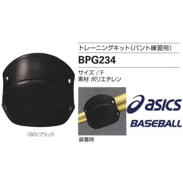 ASICS（アシックス） 野球 トレーニングキット(バント練習用