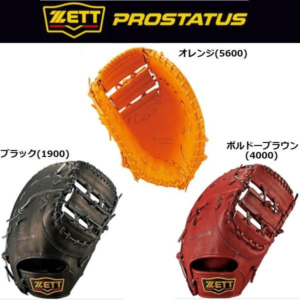 ゼット 野球 プロステイタス 軟式ファーストミット 中学生〜大人 ゼット 野球 プロステイタス 軟式ファーストミット 中学生〜大人