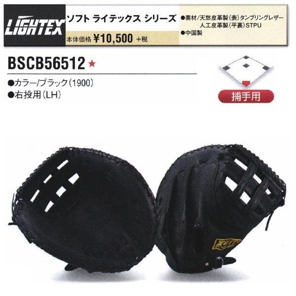 ゼット（ZETT） ソフトボールキャッチャーミット ライテックス 中学生