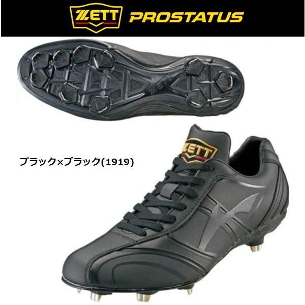 ゼット プロステイタス スパイク 金属 ゼット 野球