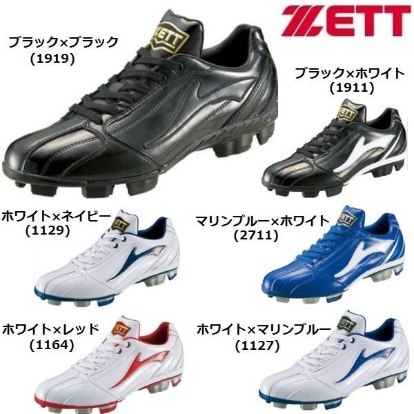 野球セット。 ゼット 野球 スタッド底スパイクス グランドヒーロー ローカット
