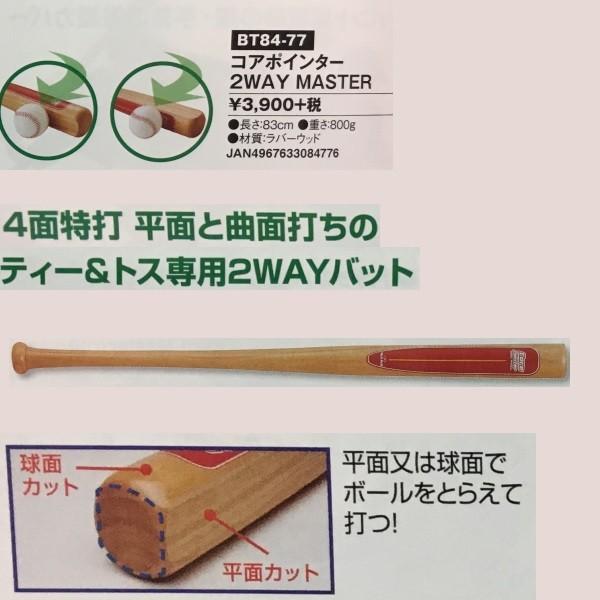 ユニックス 野球 トレーニングバット コアポインター 2WAY MASTER 