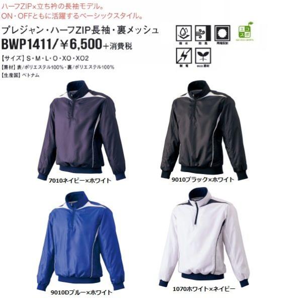 エスエスケイ（SSK） 野球 プレジャン ハーフジップ長袖 裏メッシュ