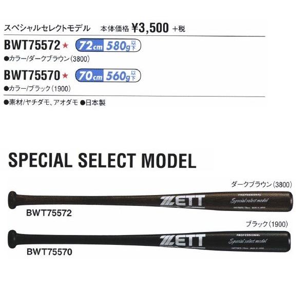 ゼット ZETT 野球 少年軟式木製バット スペシャルセレクトモデル ゼット ZETT 野球 少年軟式木製バット スペシャルセレクトモデル