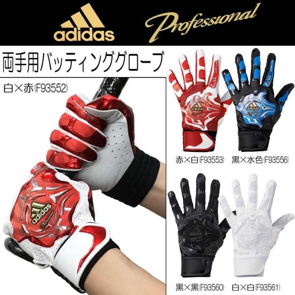 高校対応ホワイト Oサイズのみ アディダスプロフェッショナル 両手用 野球バッティンググラブ 手袋 グローブ 革手 高校生対応モデル Adidas Professional Buyee Buyee Japanese Proxy Service Buy From Japan Bot Online