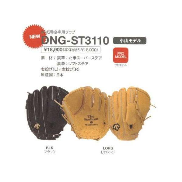 DESCENTE グローブ DNG-9503 デサント 野球 DESCENTE デサント