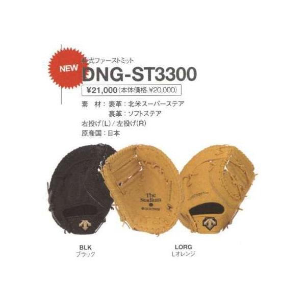 liner_dngst3300