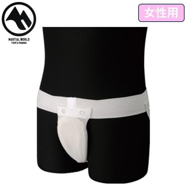 マーシャルワールド 女性用 ファールカップ サポーターインナータイプの女性用ファールカップ。樹脂入りフォームパッドは取り外し式となっており洗濯可能でいつでも清潔にお使いいただけます。激しい打ち合いになった時でも しっかりとガードしてくれる商...