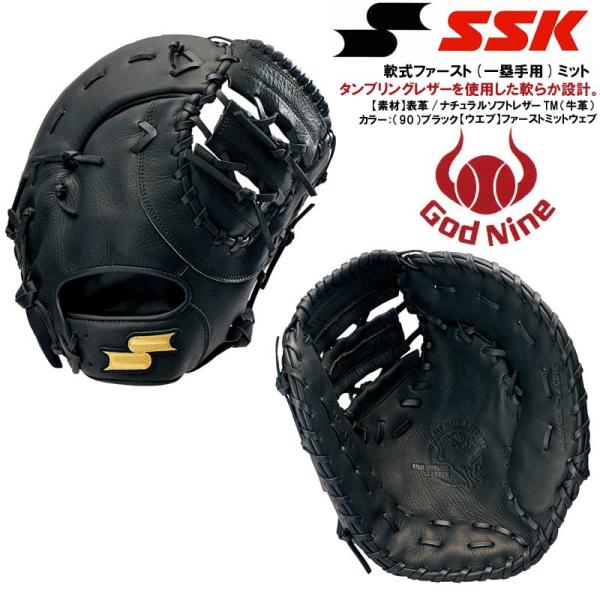 SSK ファーストミット　黒　ゴッドナイン 楽天市場】エスエスケイ 一般ソフトボール キャッチャー