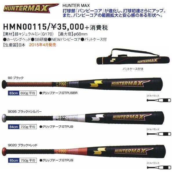 【破格値下げ】 一般軟式 SSK ハンターマックス 軟式バット 新品 野球 飛距離UP バット - バット
